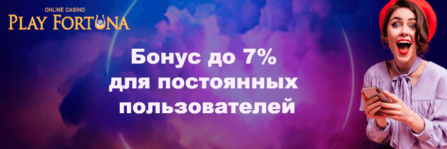 Мобильное приложение Play Fortuna